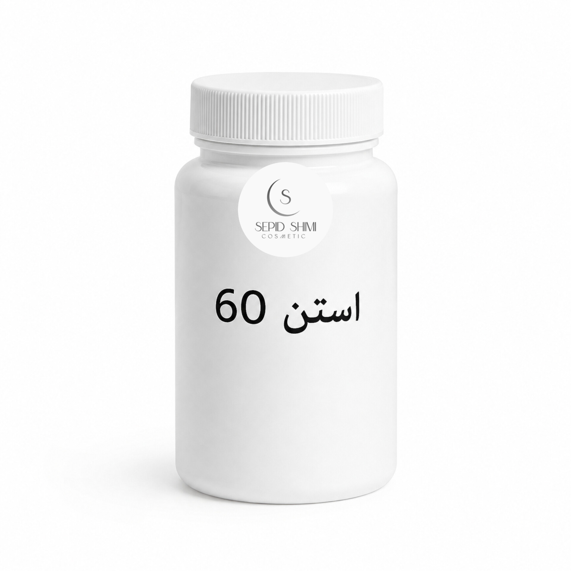استن ۶۰